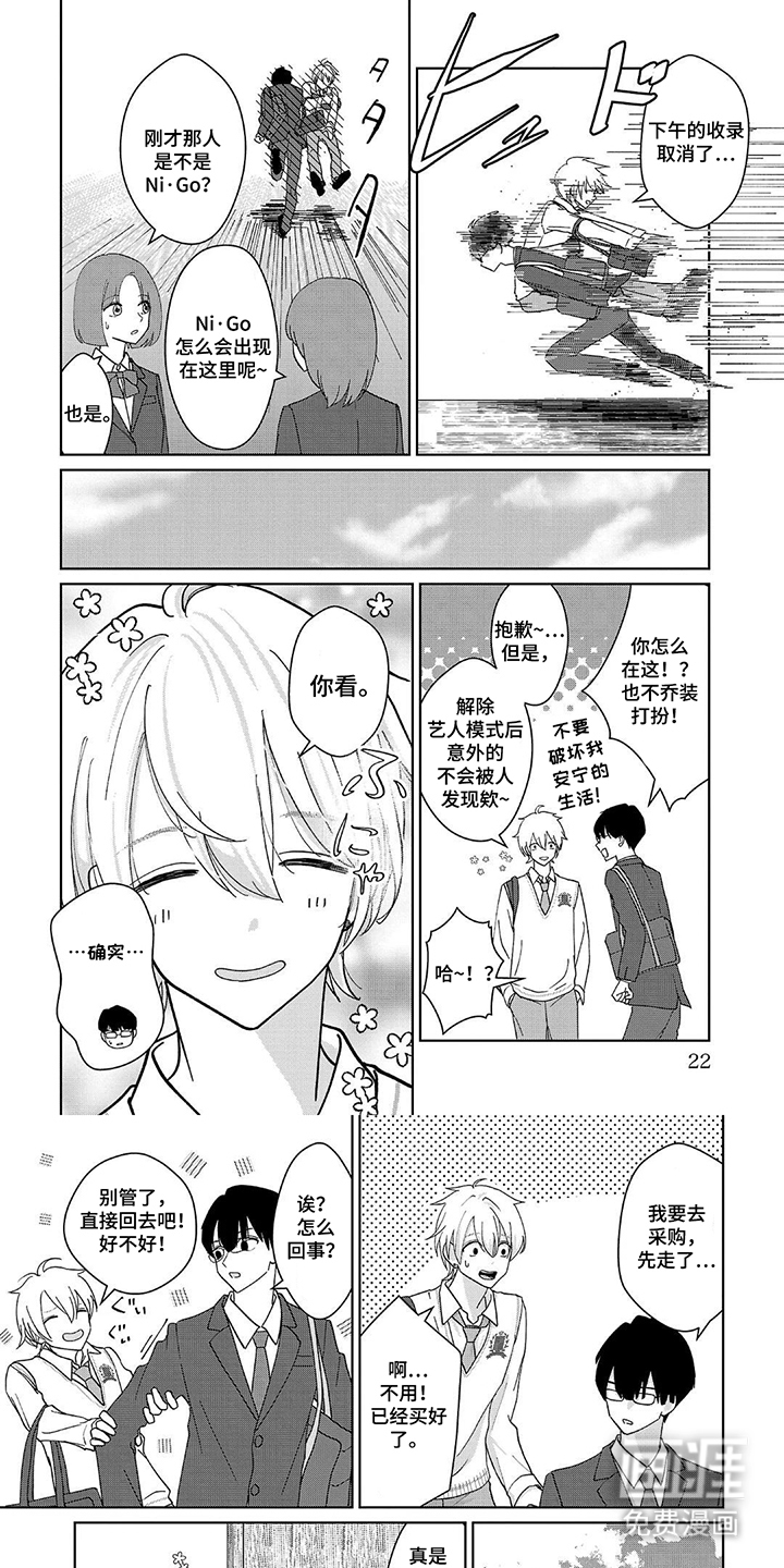 我的哥哥是顶流漫画-图0