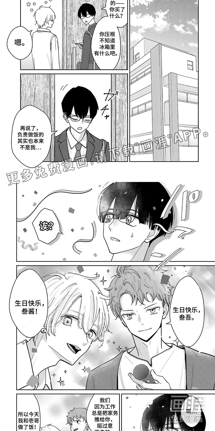 我的哥哥是顶流漫画-图1