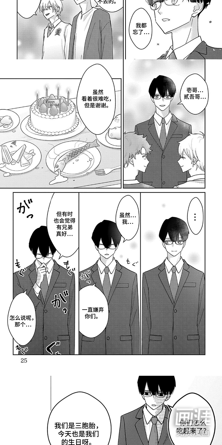 我的哥哥是顶流漫画-图2