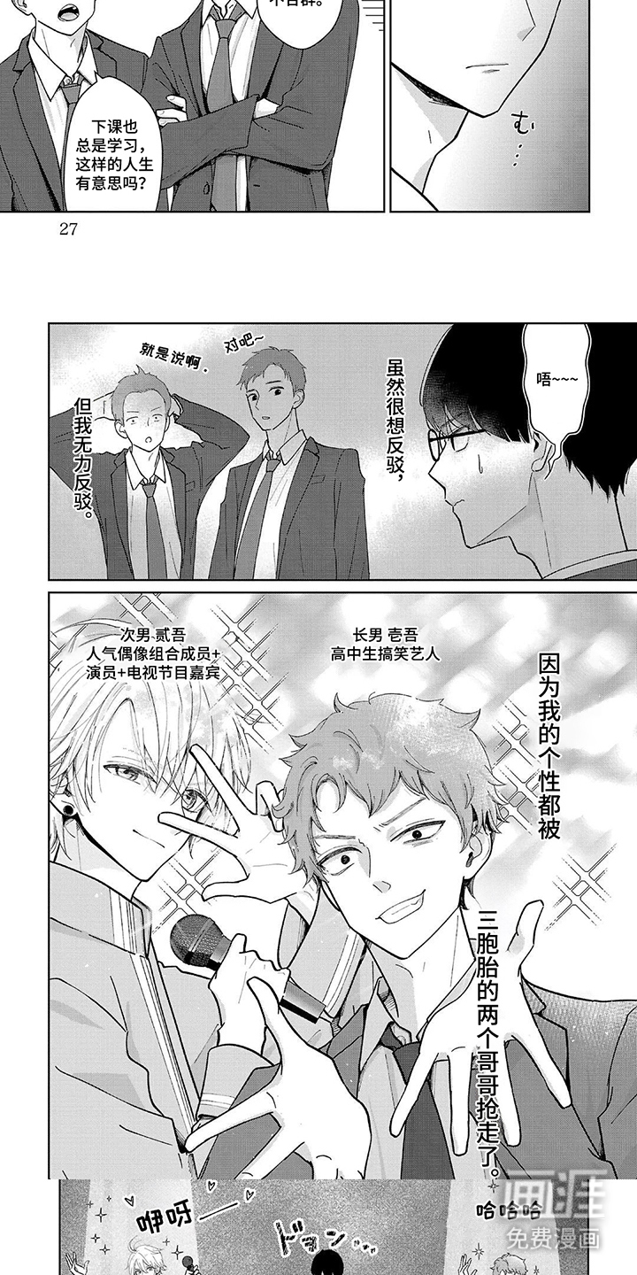 我的哥哥是顶流漫画-图4