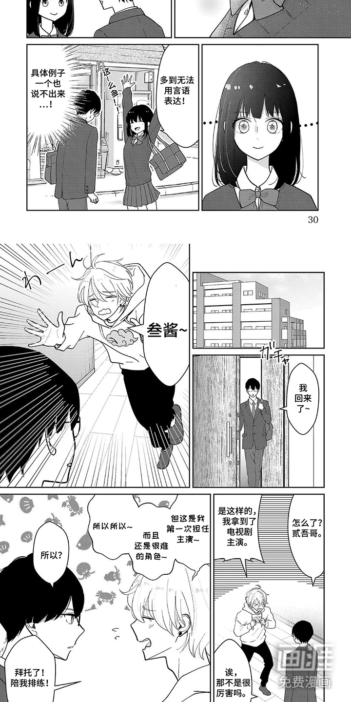 我的哥哥是顶流漫画-图6