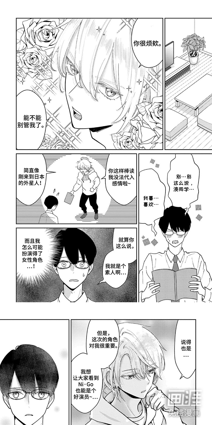 我的哥哥是顶流漫画-图0