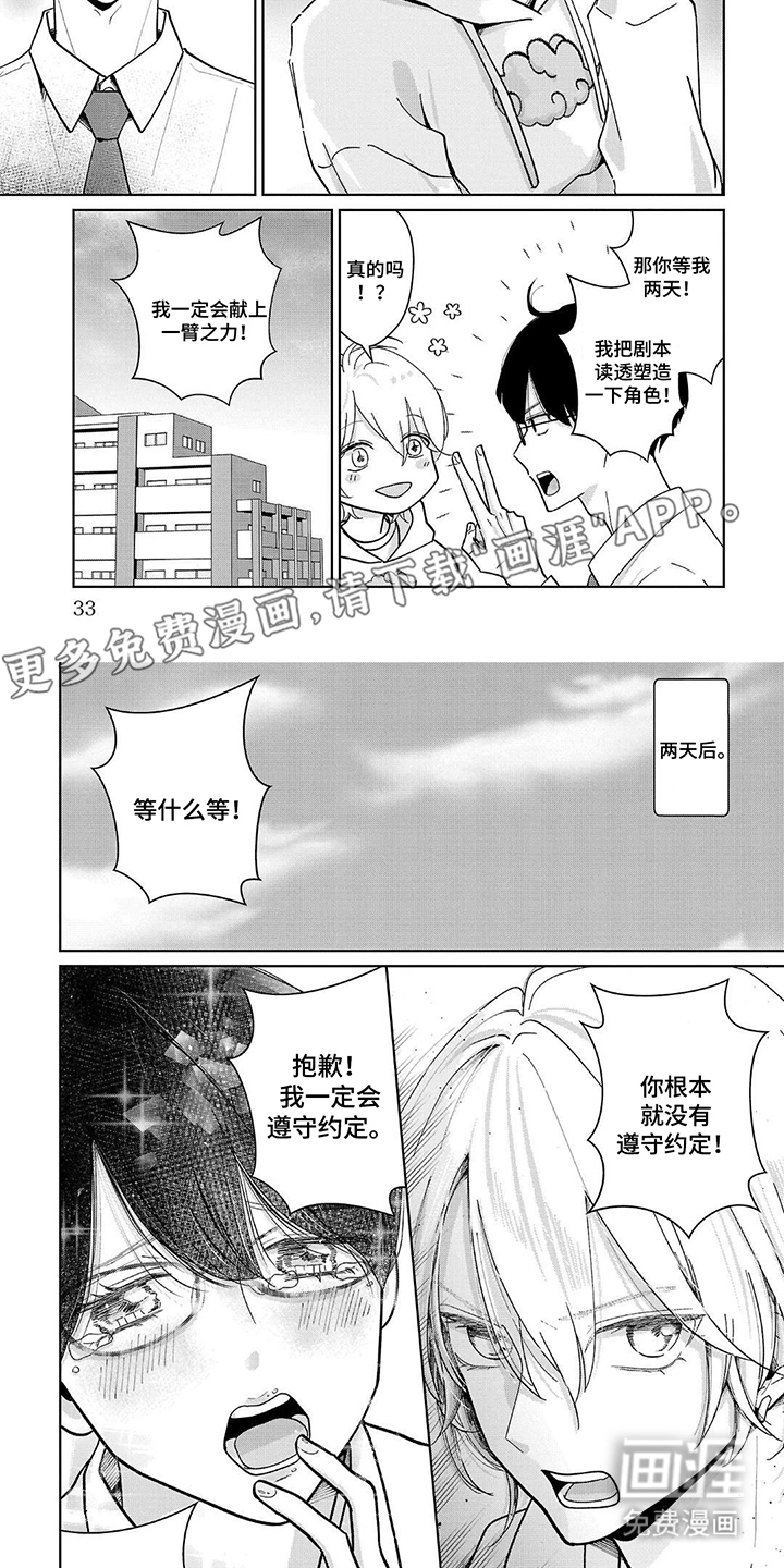 我的哥哥是顶流漫画-图1