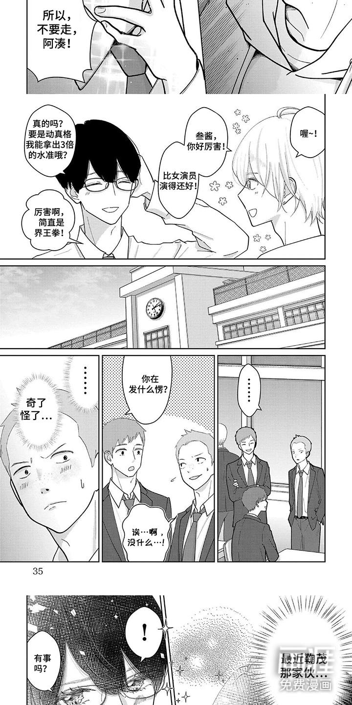 我的哥哥是顶流漫画-图2
