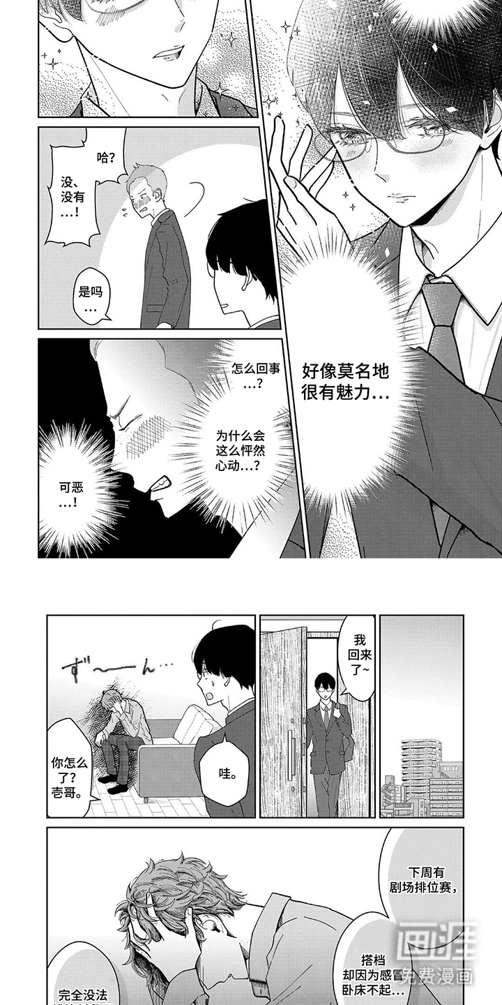 我的哥哥是顶流漫画-图3