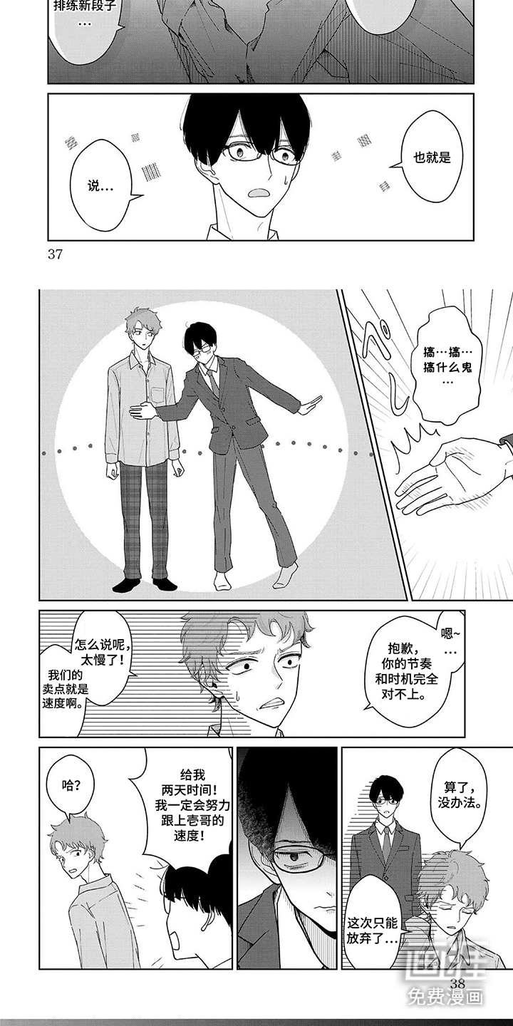 我的哥哥是顶流漫画-图4
