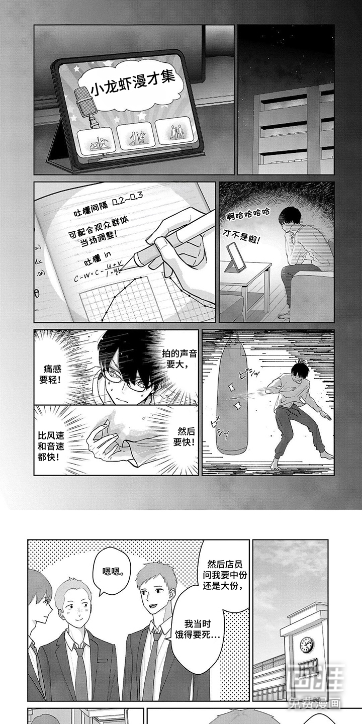 我的哥哥是顶流漫画-图5