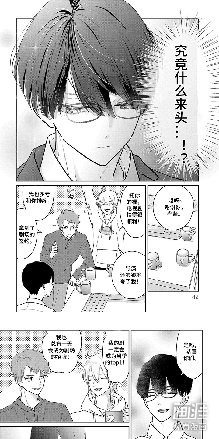 我的哥哥是顶流漫画-图0