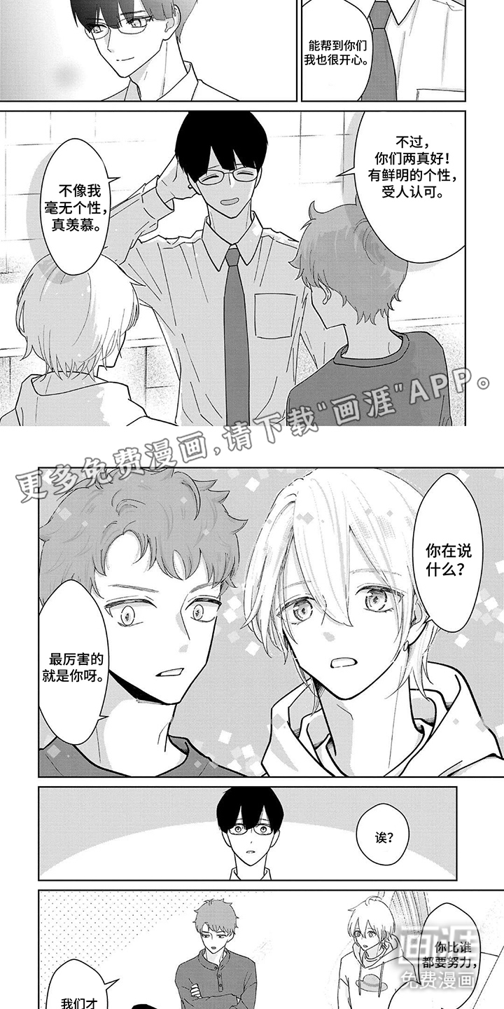 我的哥哥是顶流漫画-图1