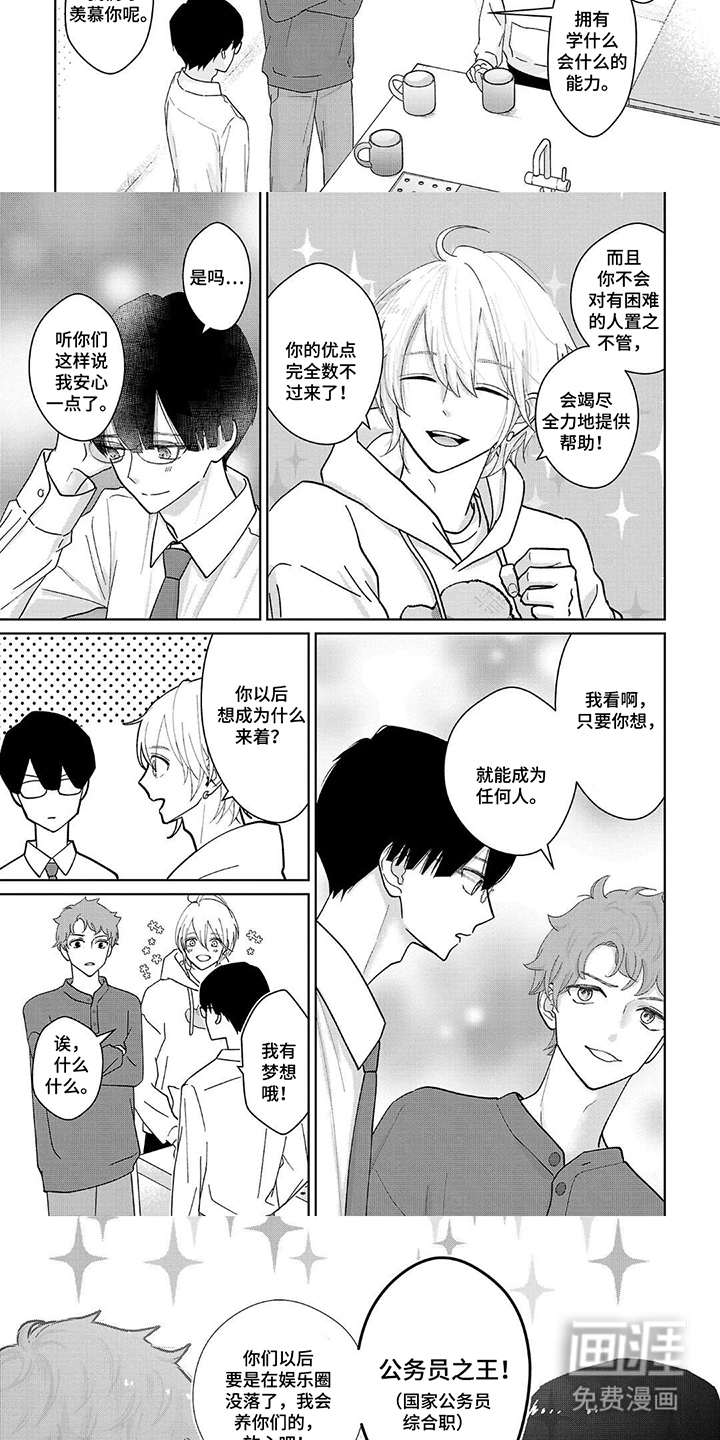 我的哥哥是顶流漫画-图2