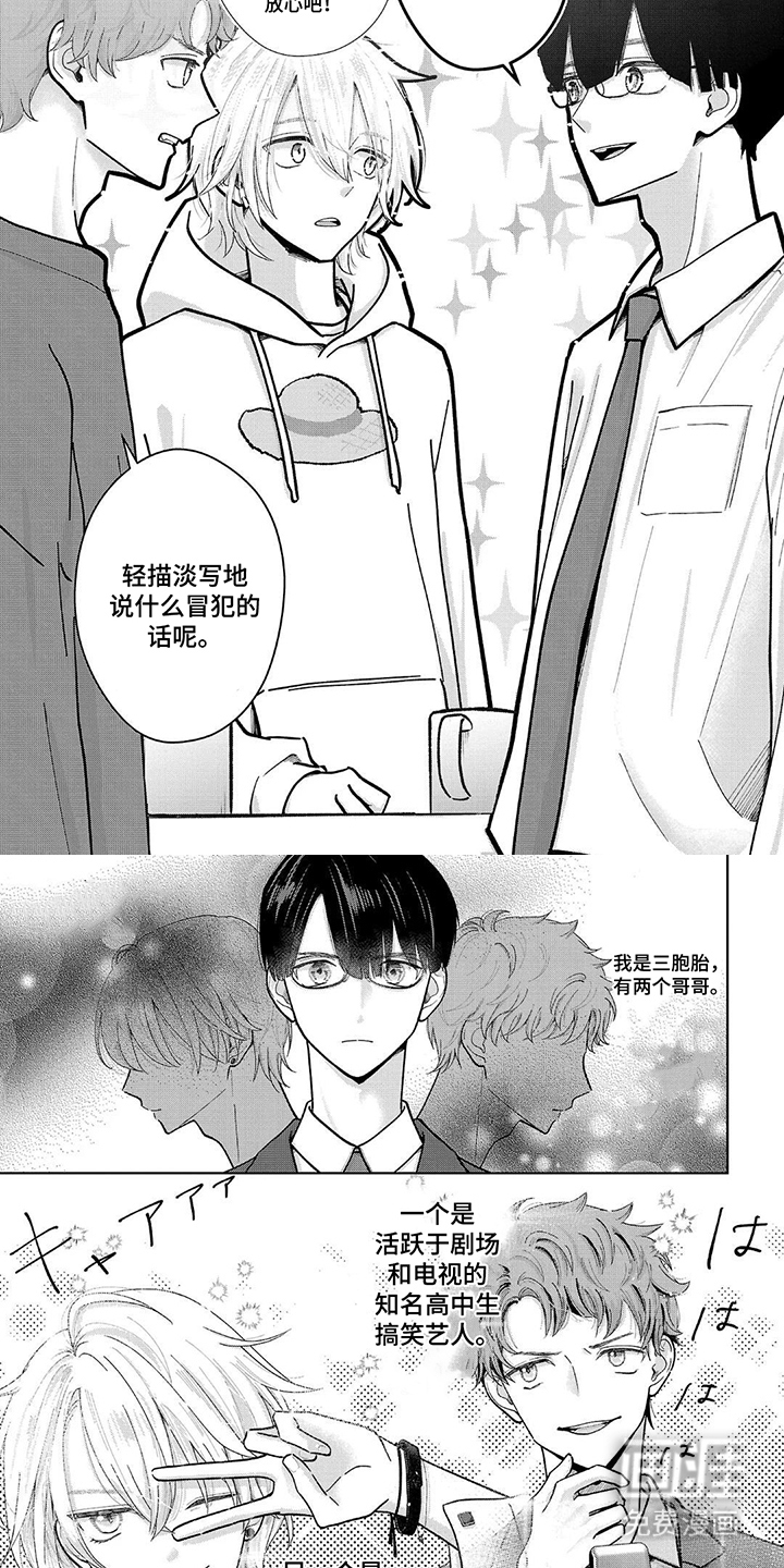 我的哥哥是顶流漫画-图3