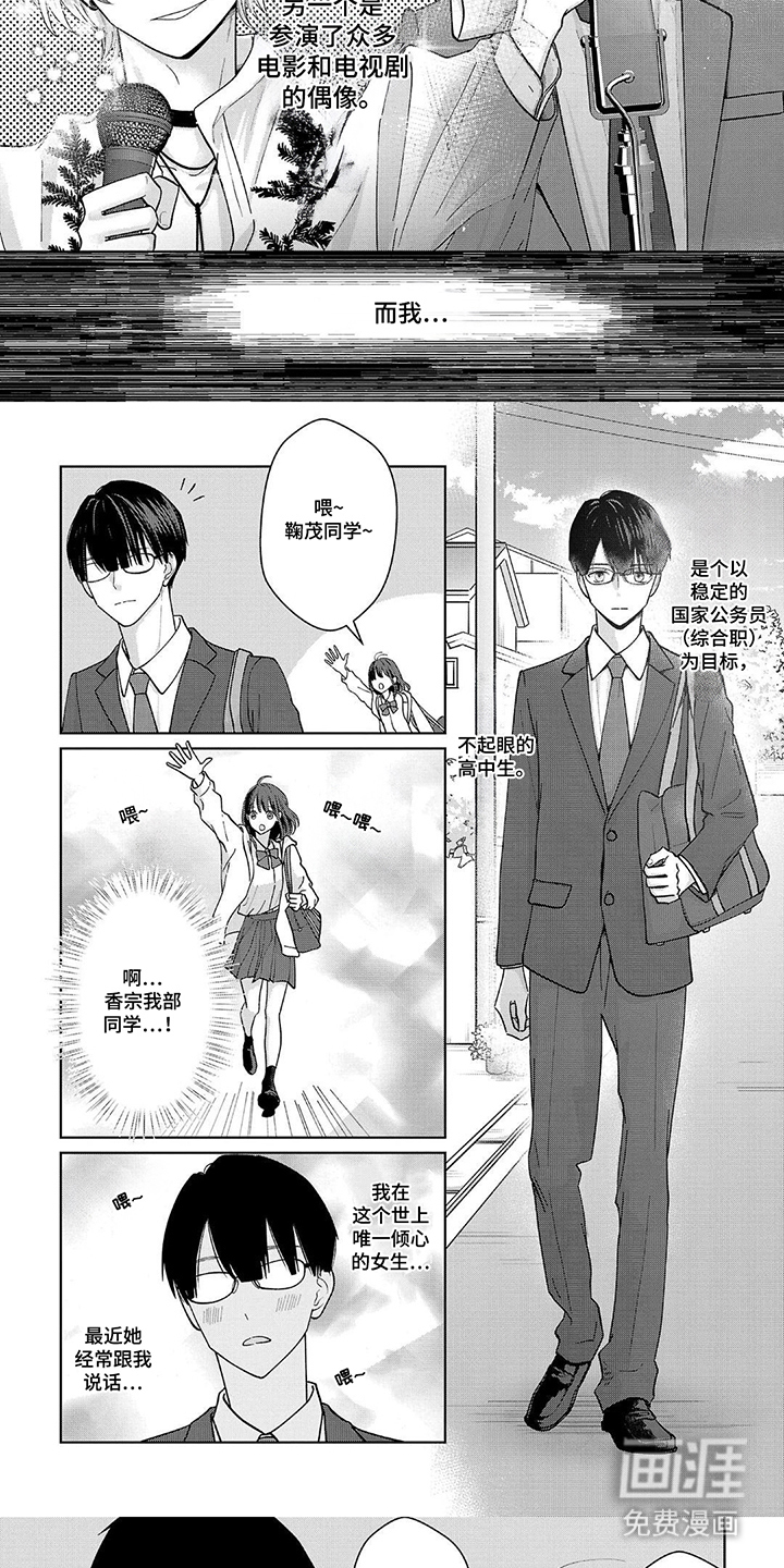 我的哥哥是顶流漫画-图4
