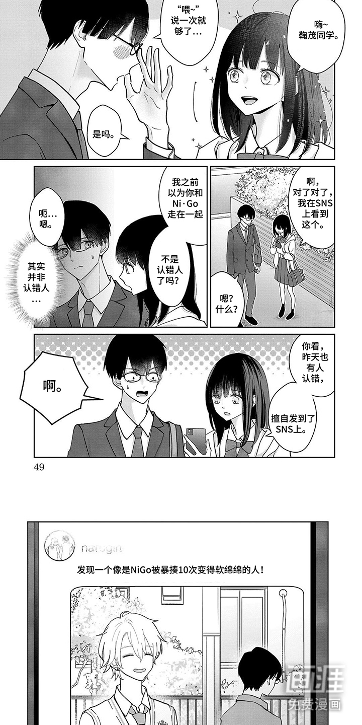 我的哥哥是顶流漫画-图5