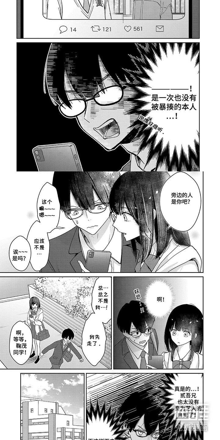 我的哥哥是顶流漫画-图6