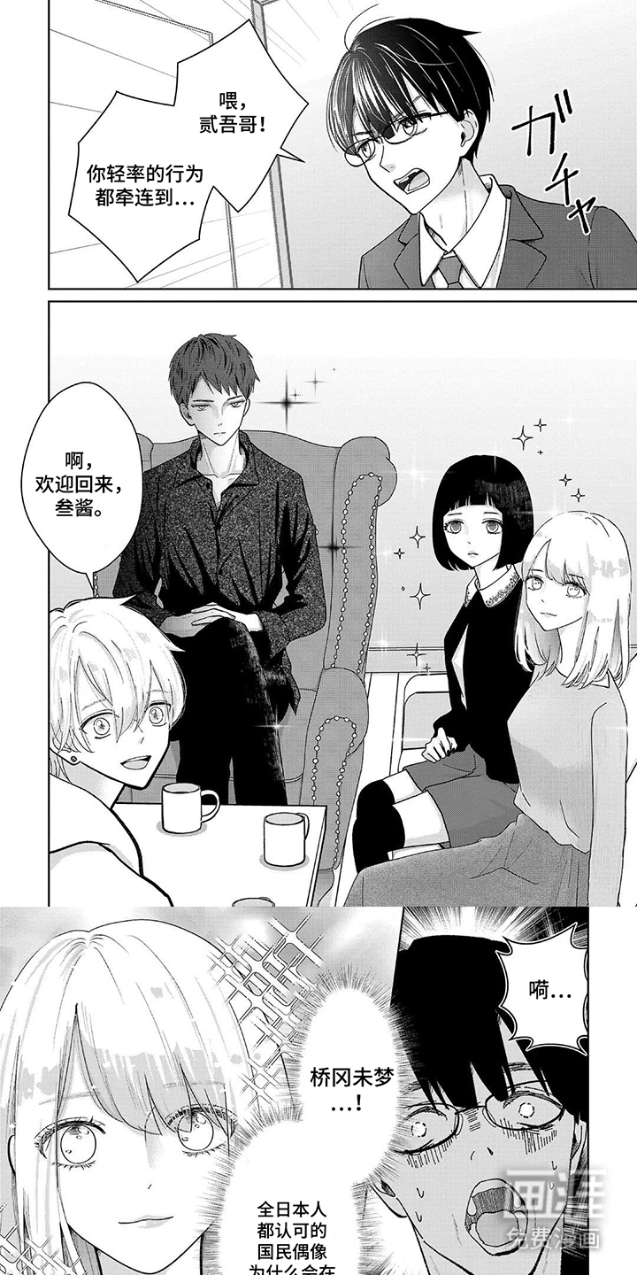我的哥哥是顶流漫画-图0