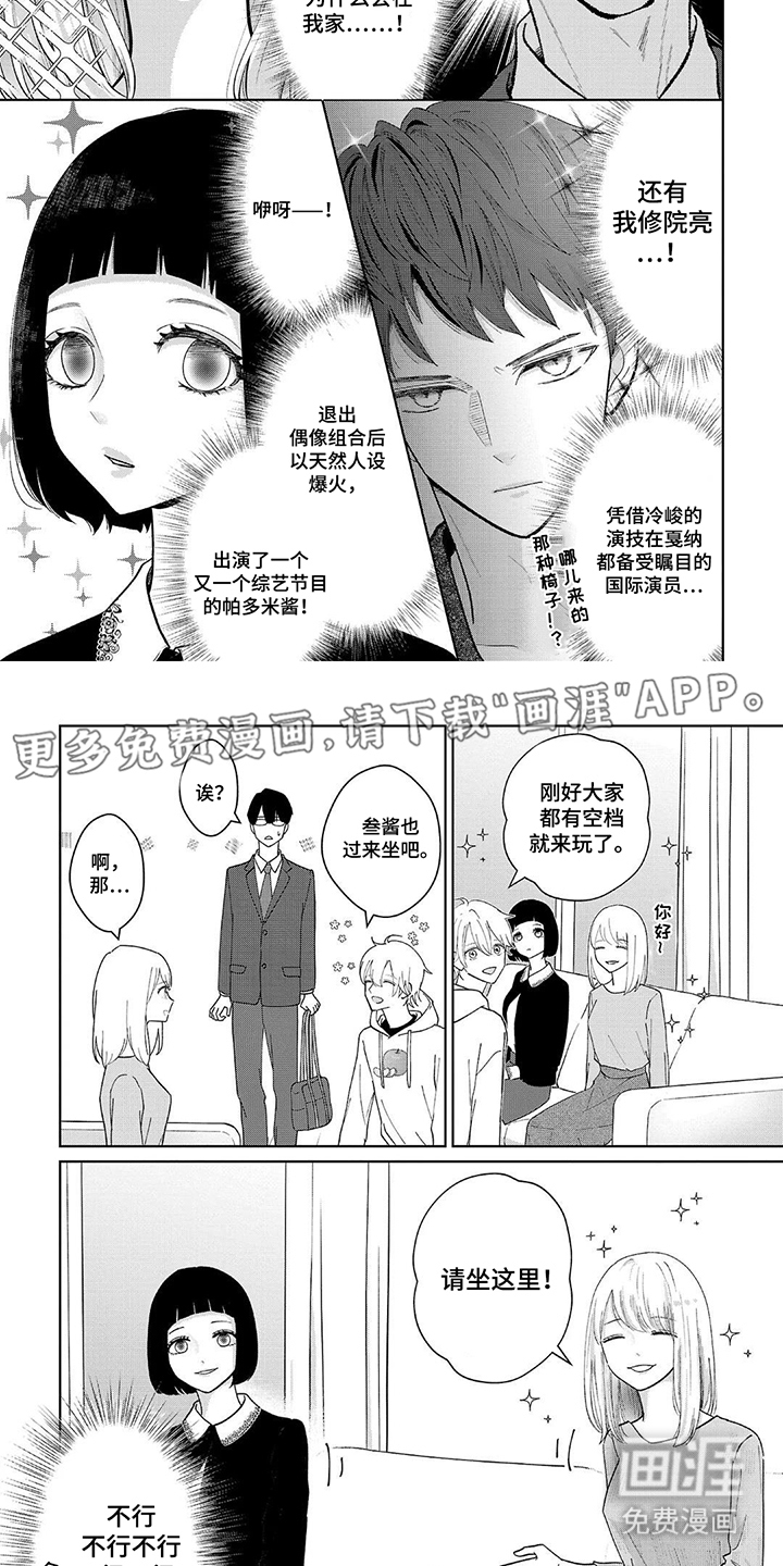 我的哥哥是顶流漫画-图1