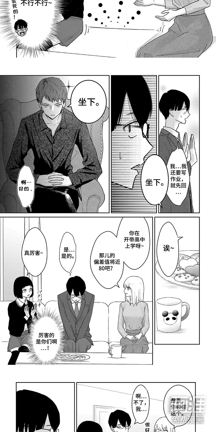 我的哥哥是顶流漫画-图2
