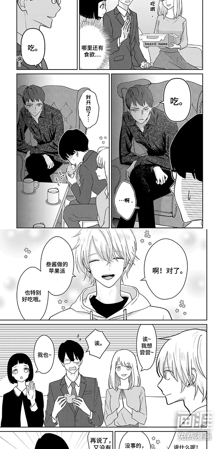 我的哥哥是顶流漫画-图3