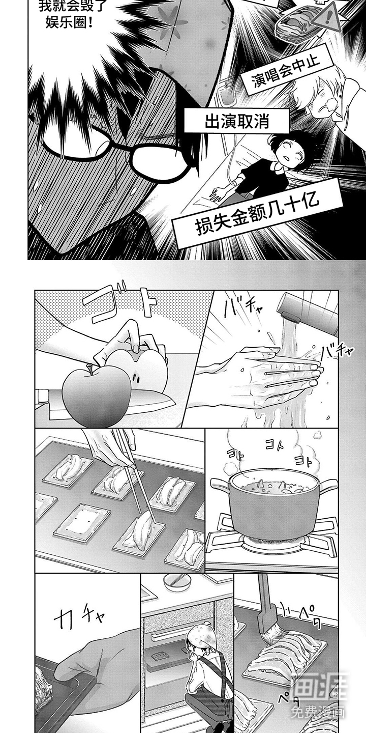 我的哥哥是顶流漫画-图6