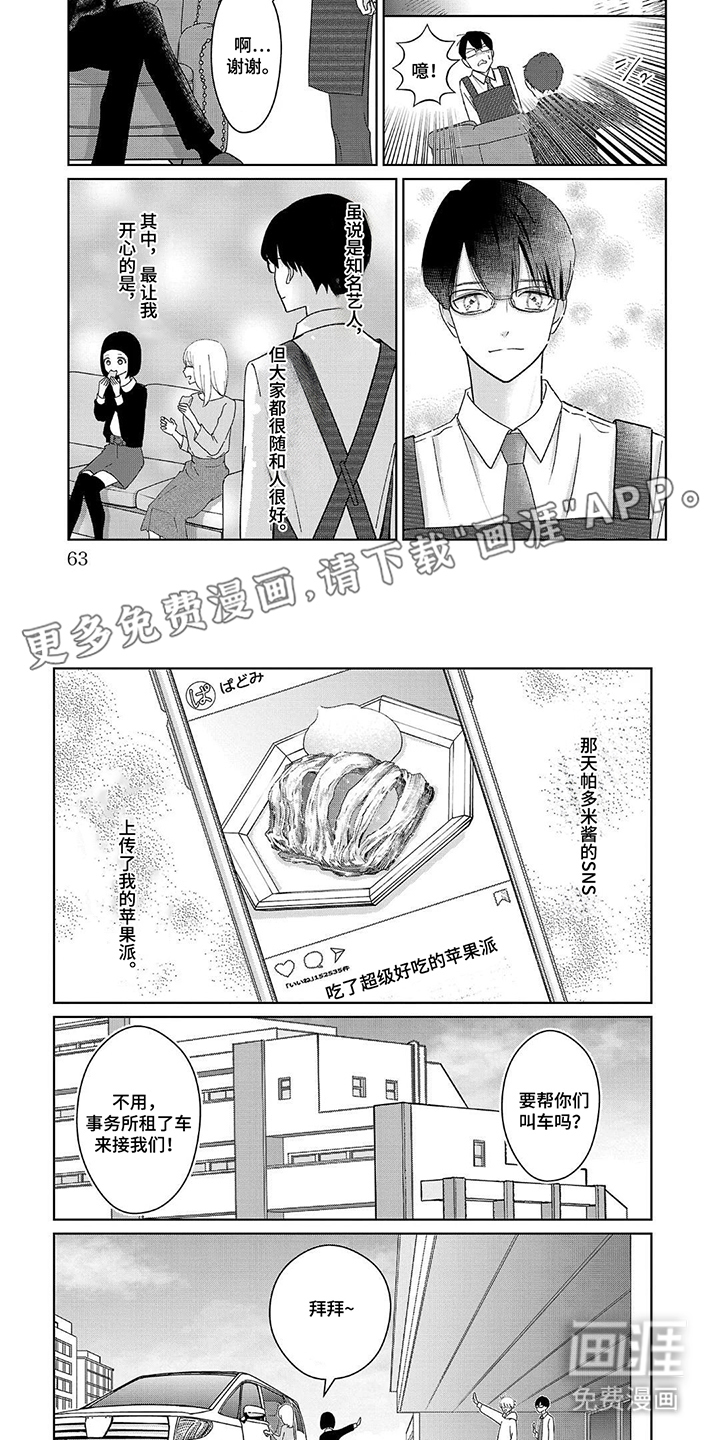 我的哥哥是顶流漫画-图1