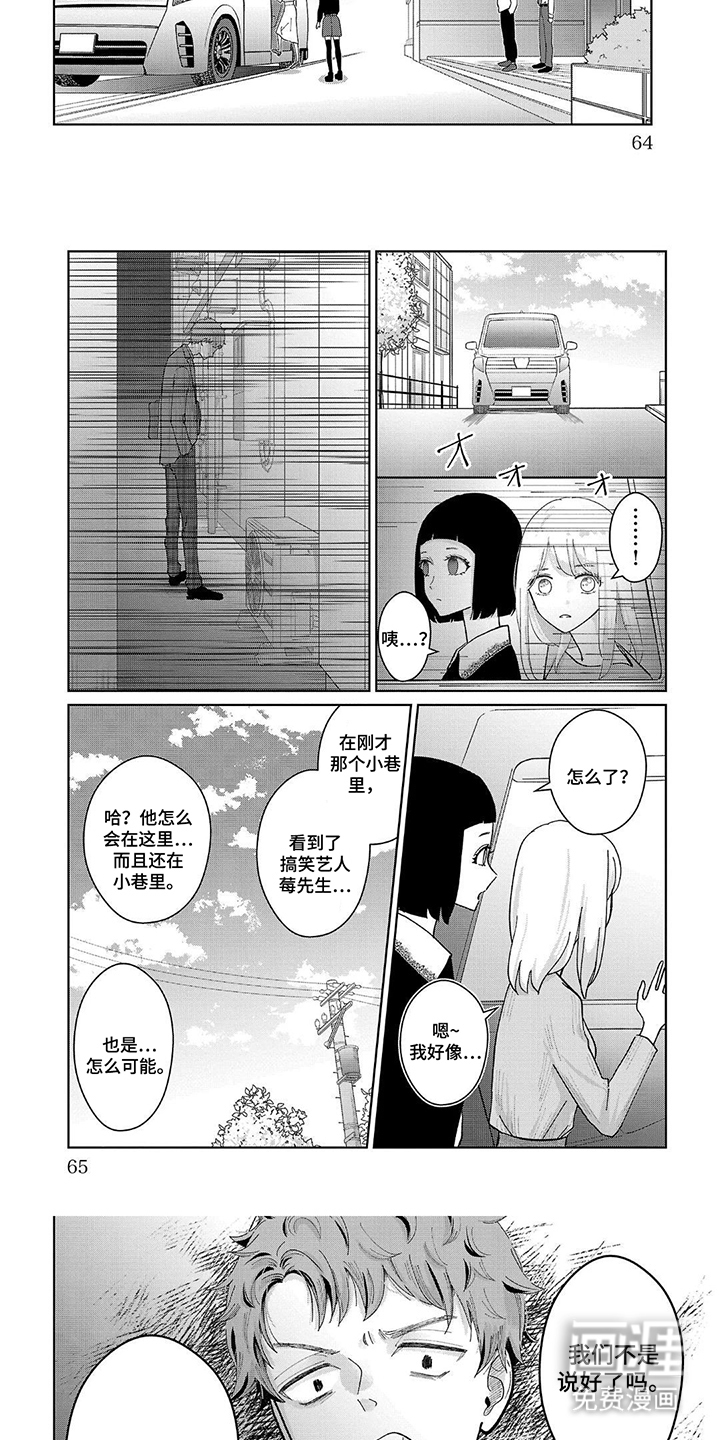 我的哥哥是顶流漫画-图2