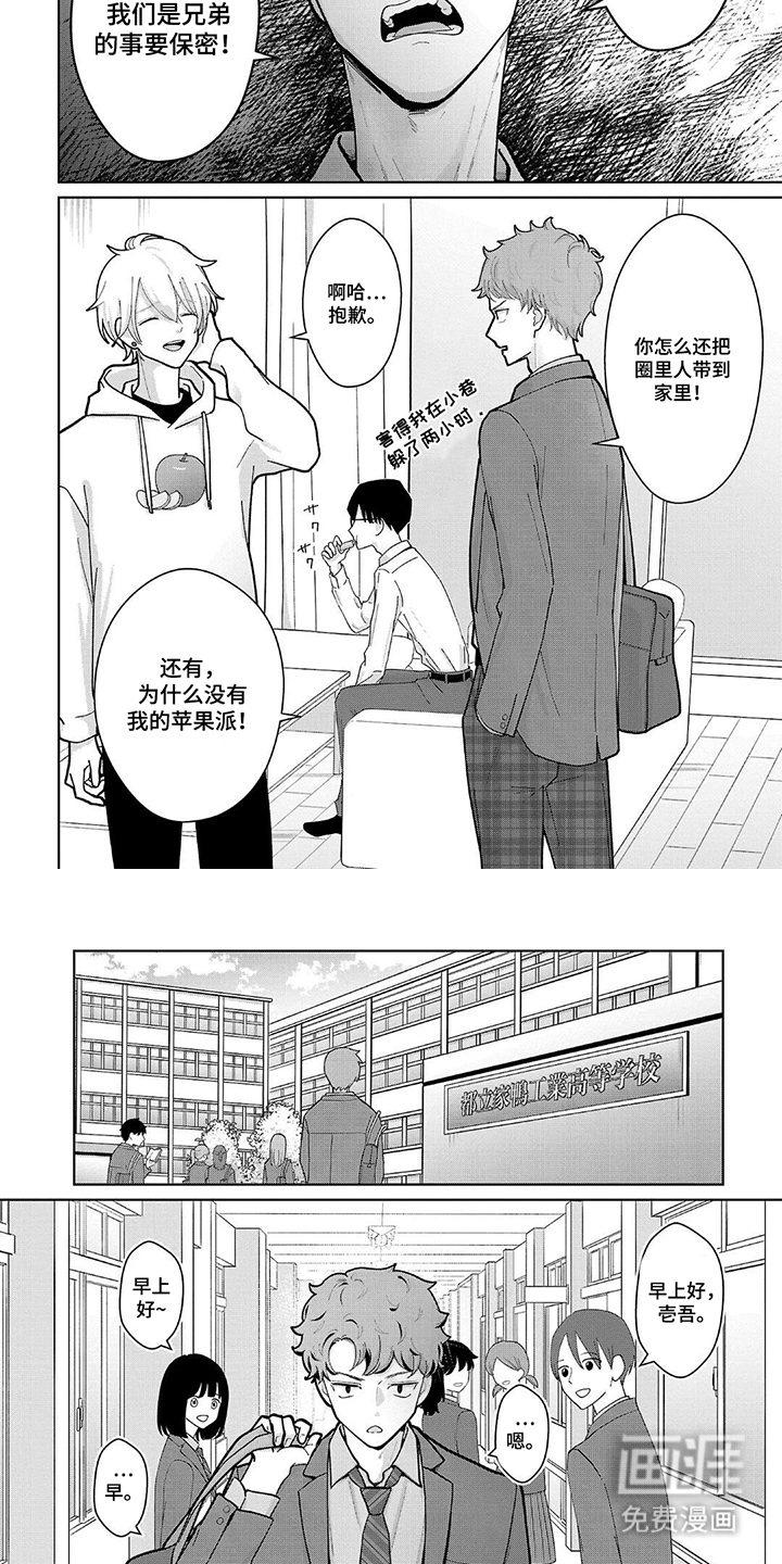 我的哥哥是顶流漫画-图3