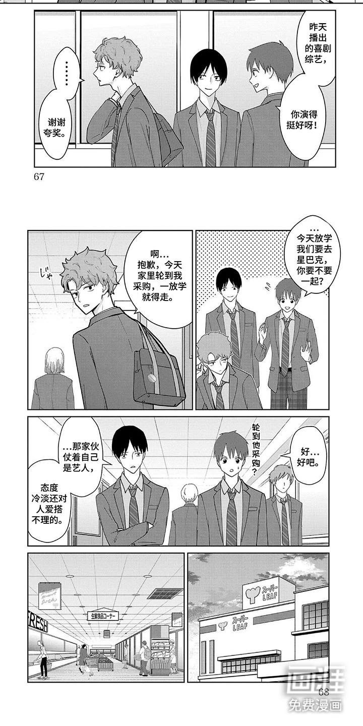 我的哥哥是顶流漫画-图4
