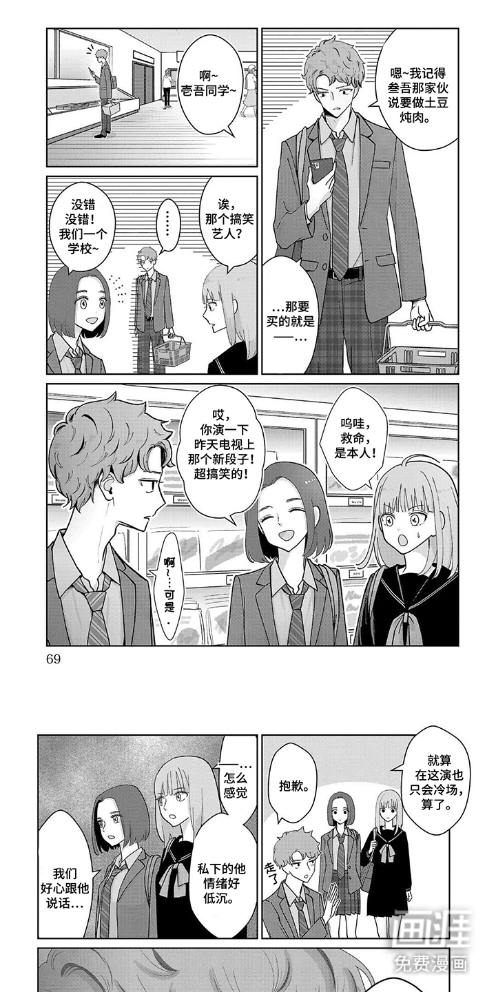 我的哥哥是顶流漫画-图5