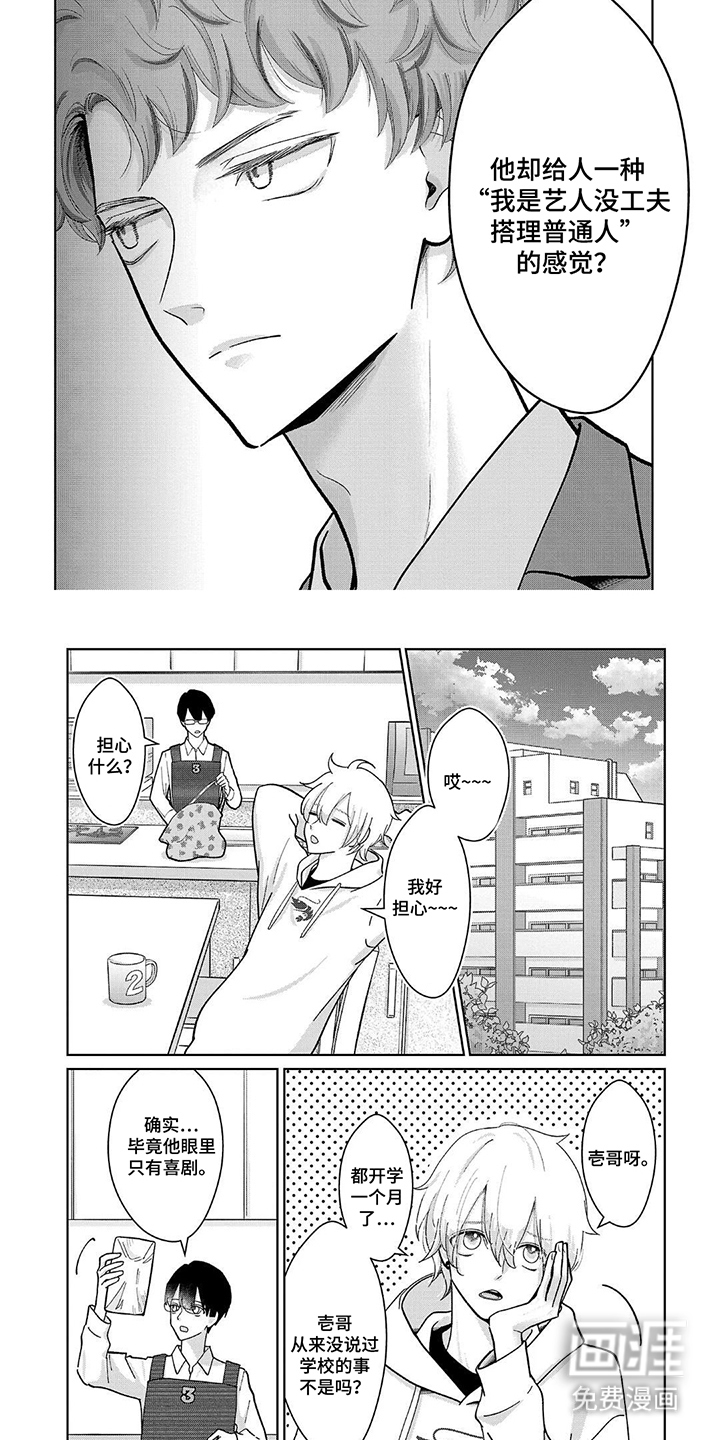 我的哥哥是顶流漫画-图6