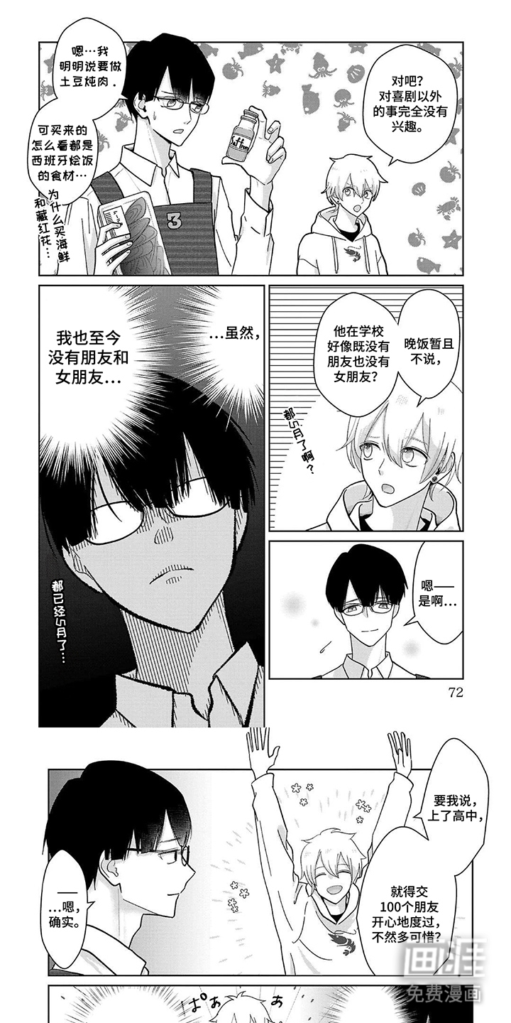 我的哥哥是顶流漫画-图0