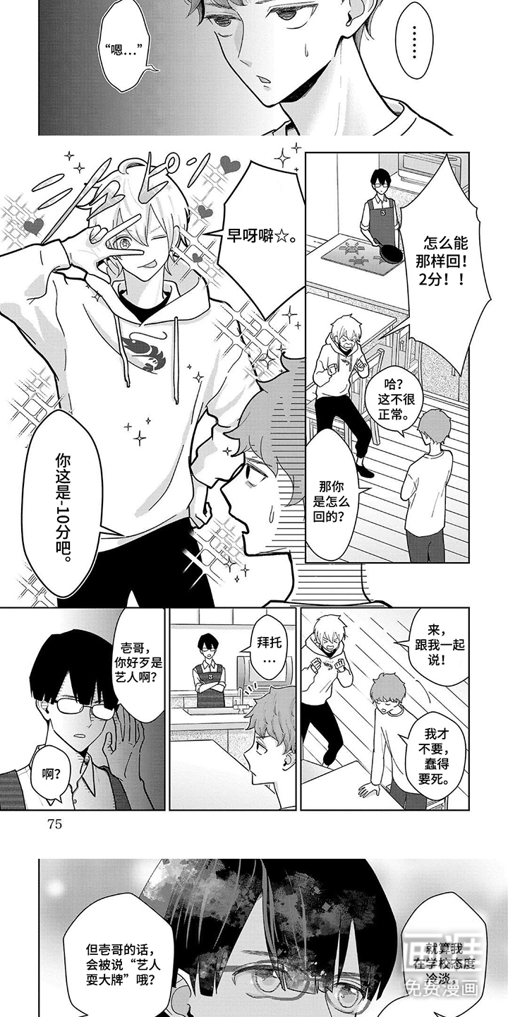 我的哥哥是顶流漫画-图2