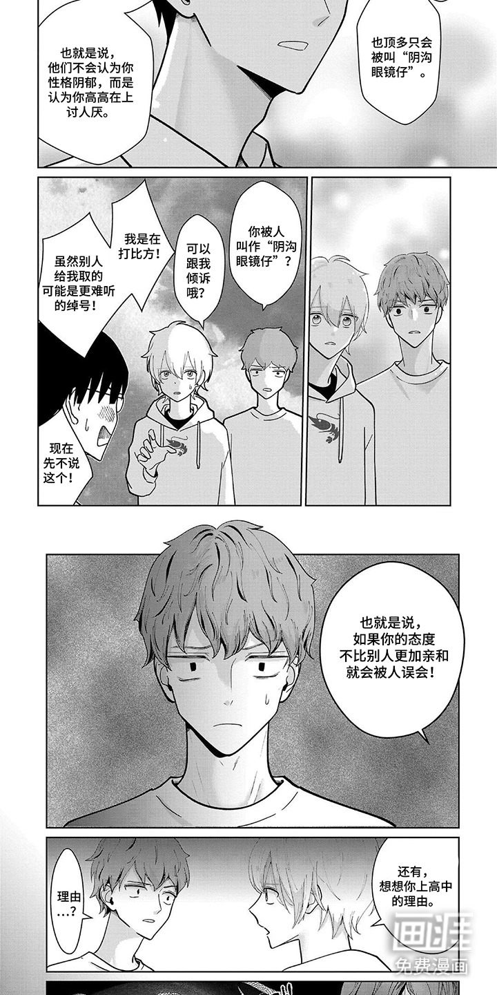 我的哥哥是顶流漫画-图3