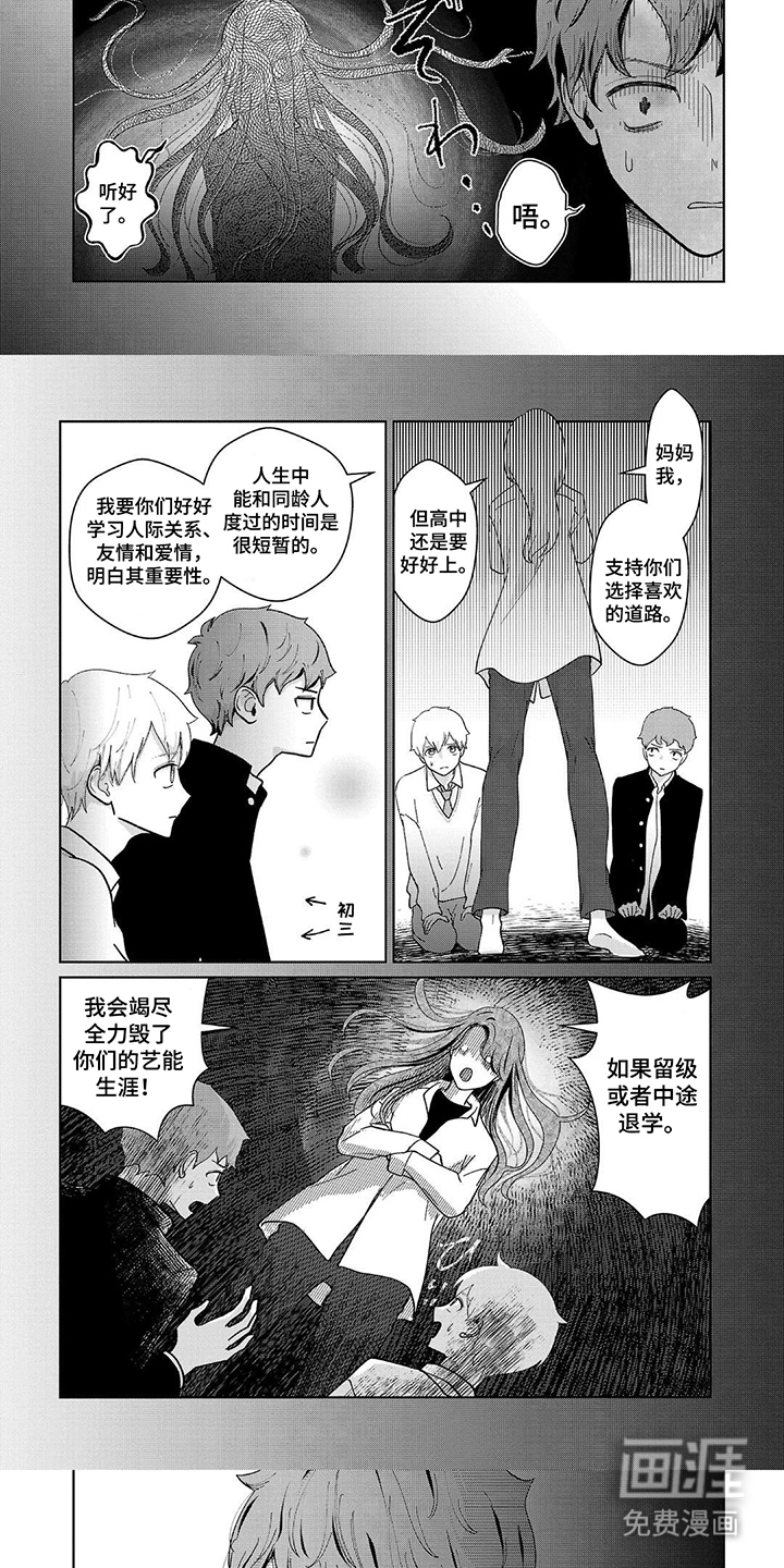 我的哥哥是顶流漫画-图4
