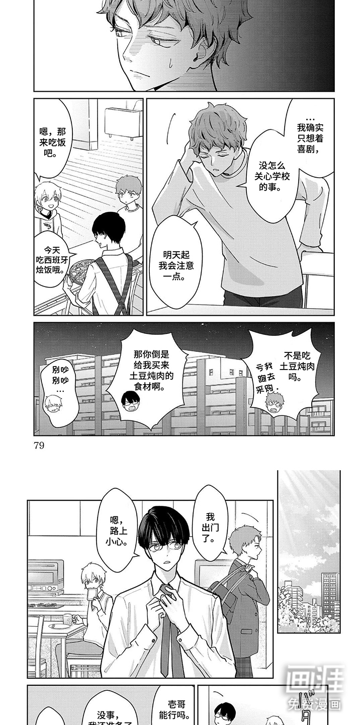 我的哥哥是顶流漫画-图5