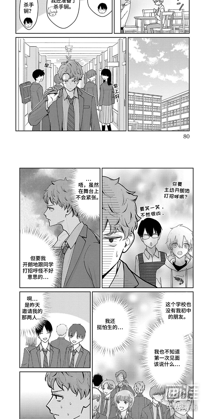 我的哥哥是顶流漫画-图6