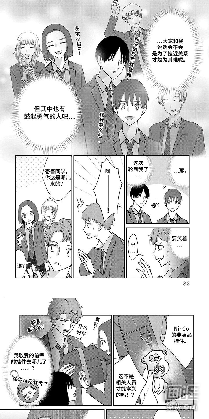 我的哥哥是顶流漫画-图0