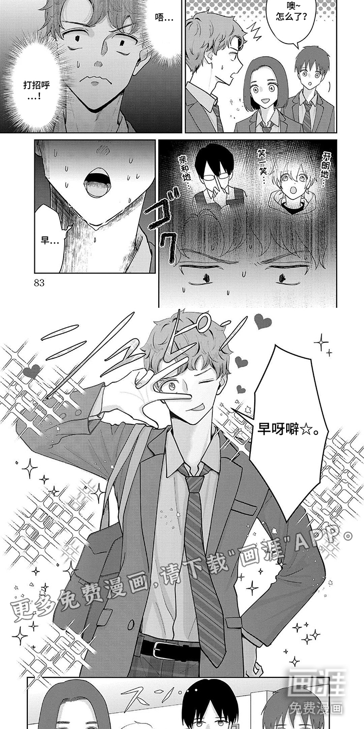 我的哥哥是顶流漫画-图1