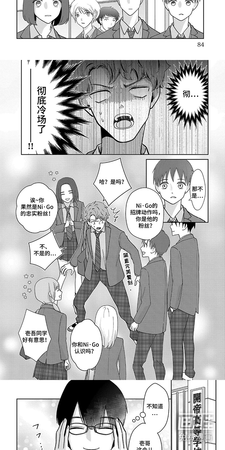 我的哥哥是顶流漫画-图2