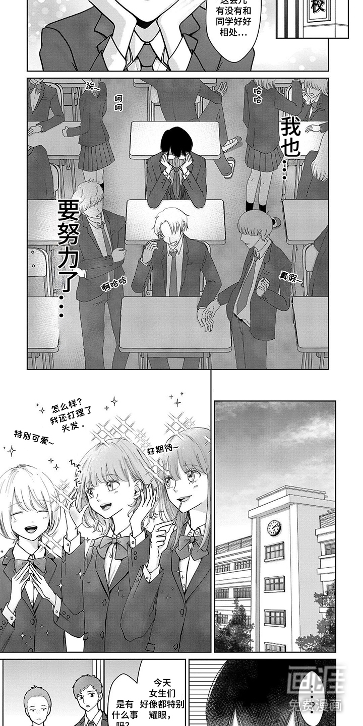 我的哥哥是顶流漫画-图3