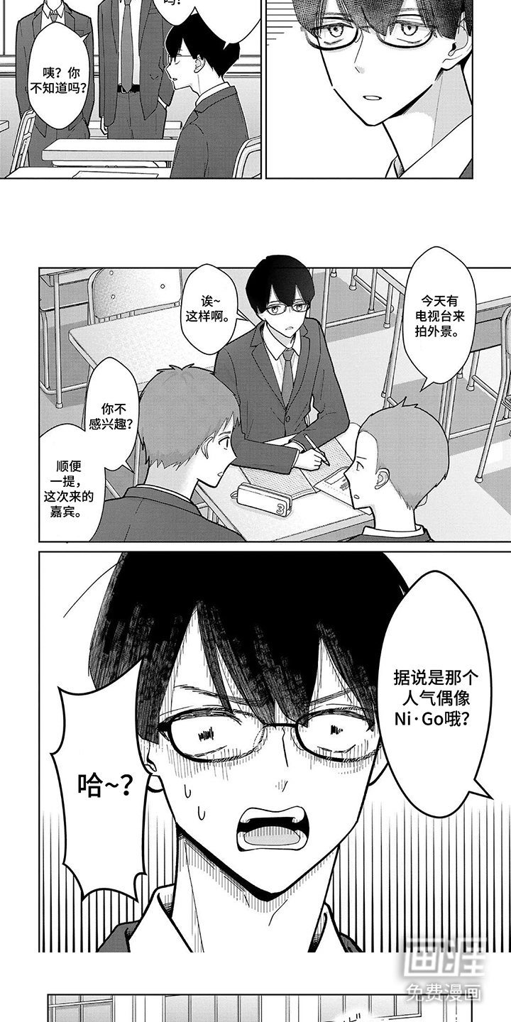 我的哥哥是顶流漫画-图4