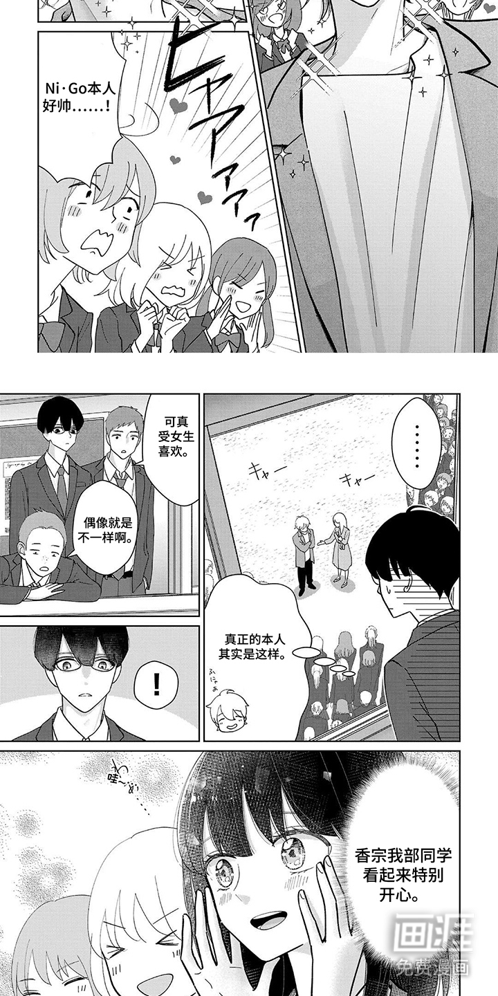 我的哥哥是顶流漫画-图6
