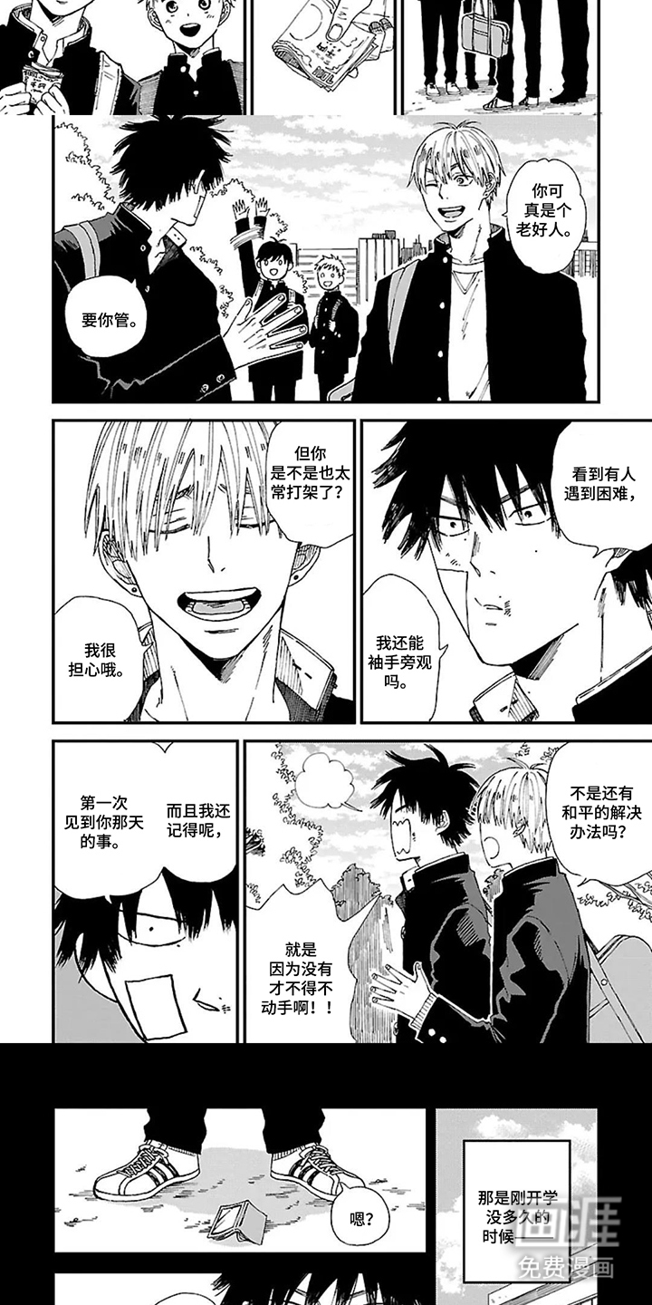 我的暴力朋友漫画-图4