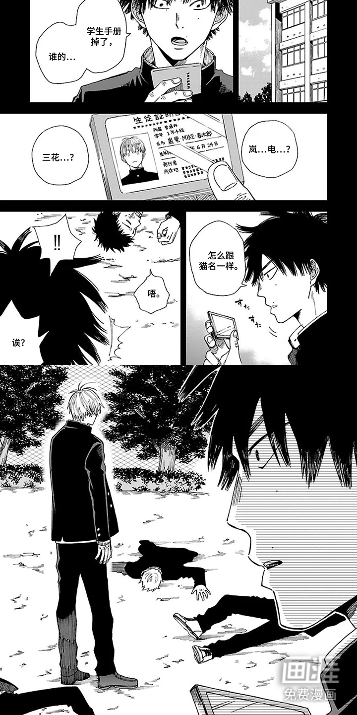 我的暴力朋友漫画-图5