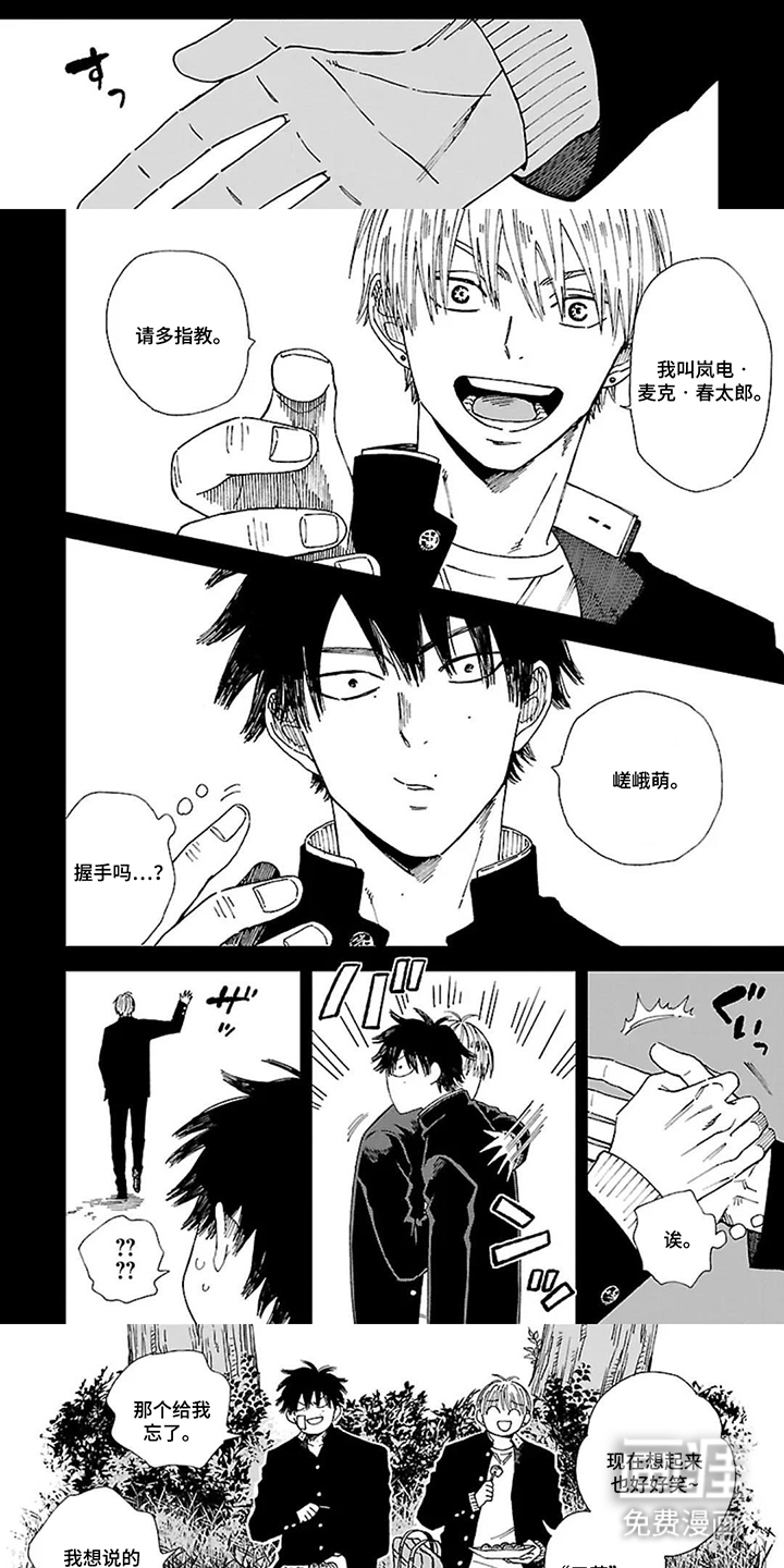 我的暴力朋友漫画-图2