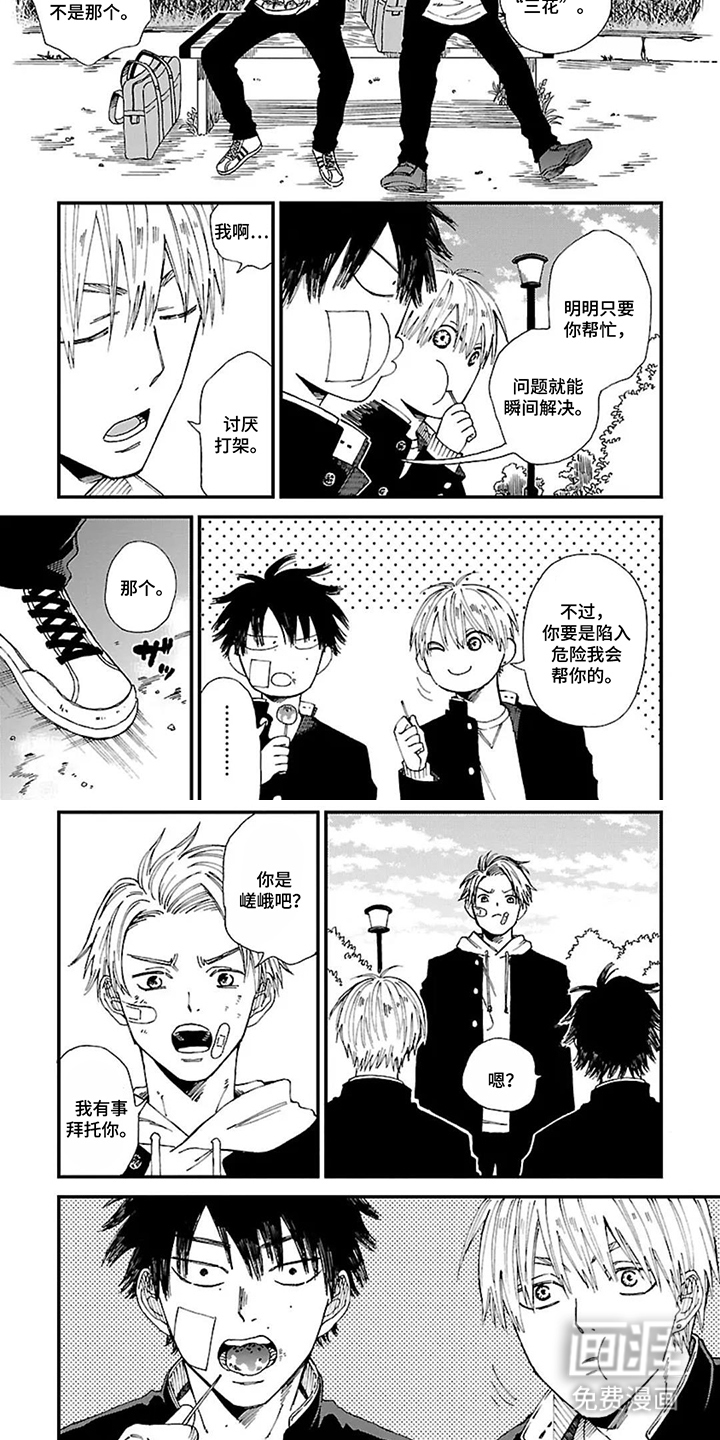 我的暴力朋友漫画-图3