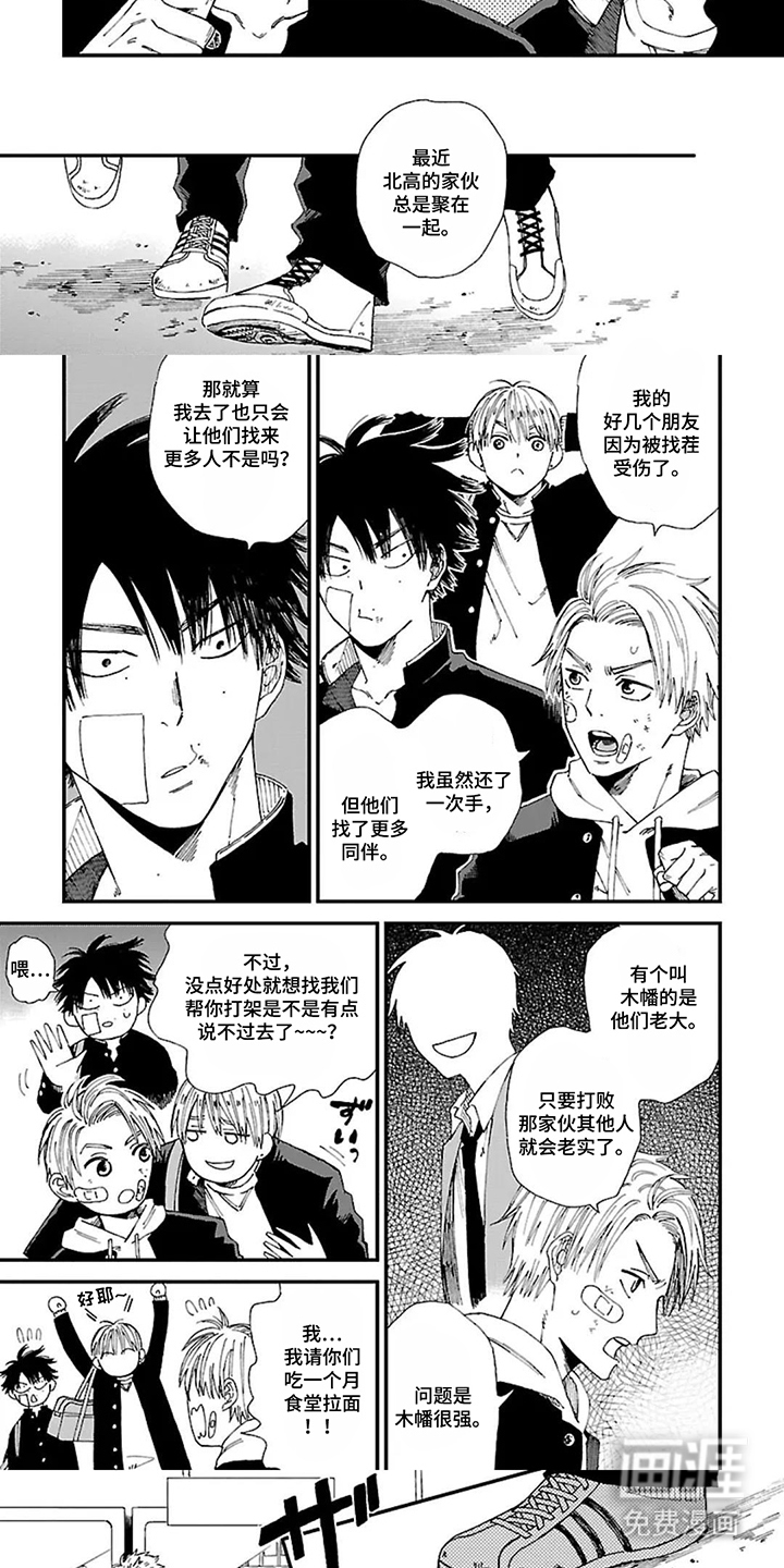 我的暴力朋友漫画-图4