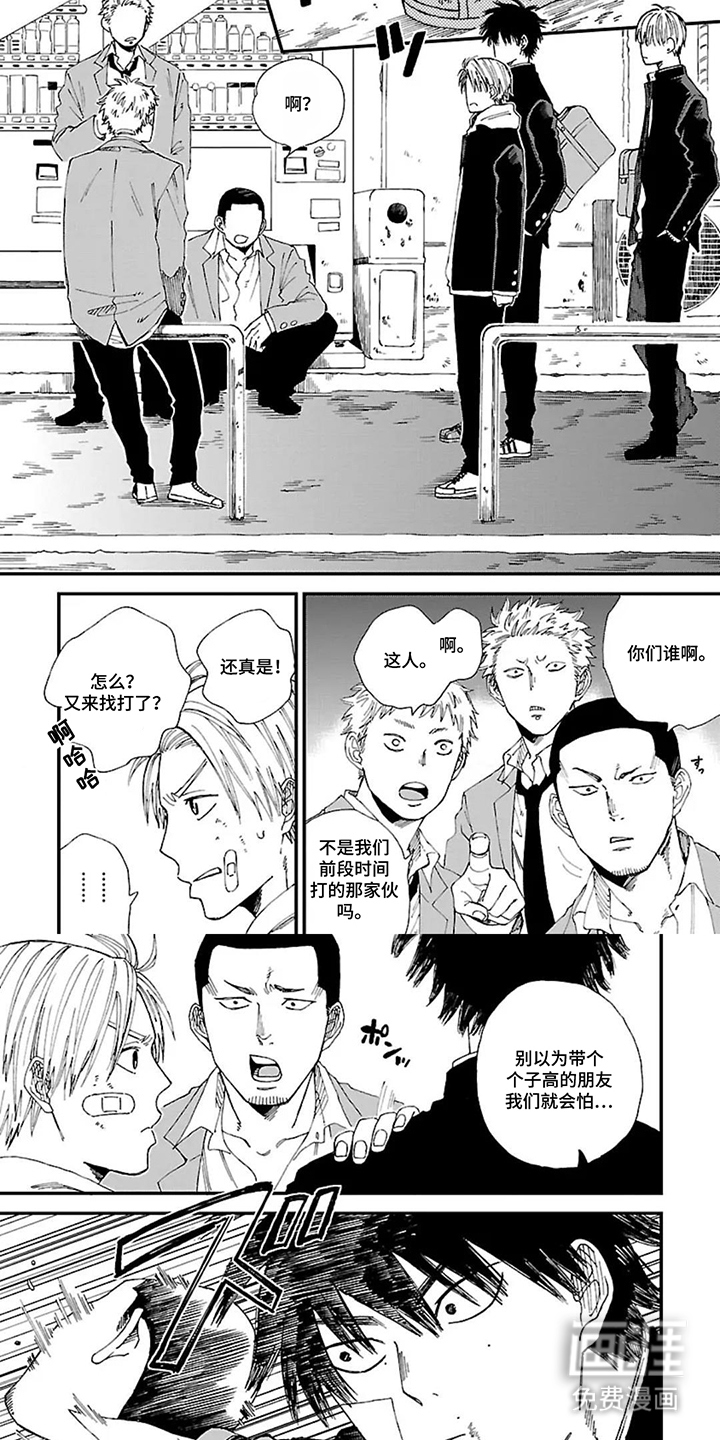 我的暴力朋友漫画-图5