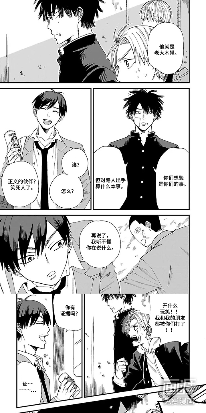 我的暴力朋友漫画-图0