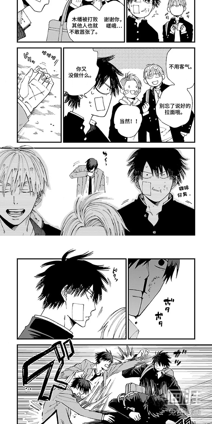 我的暴力朋友漫画-图3