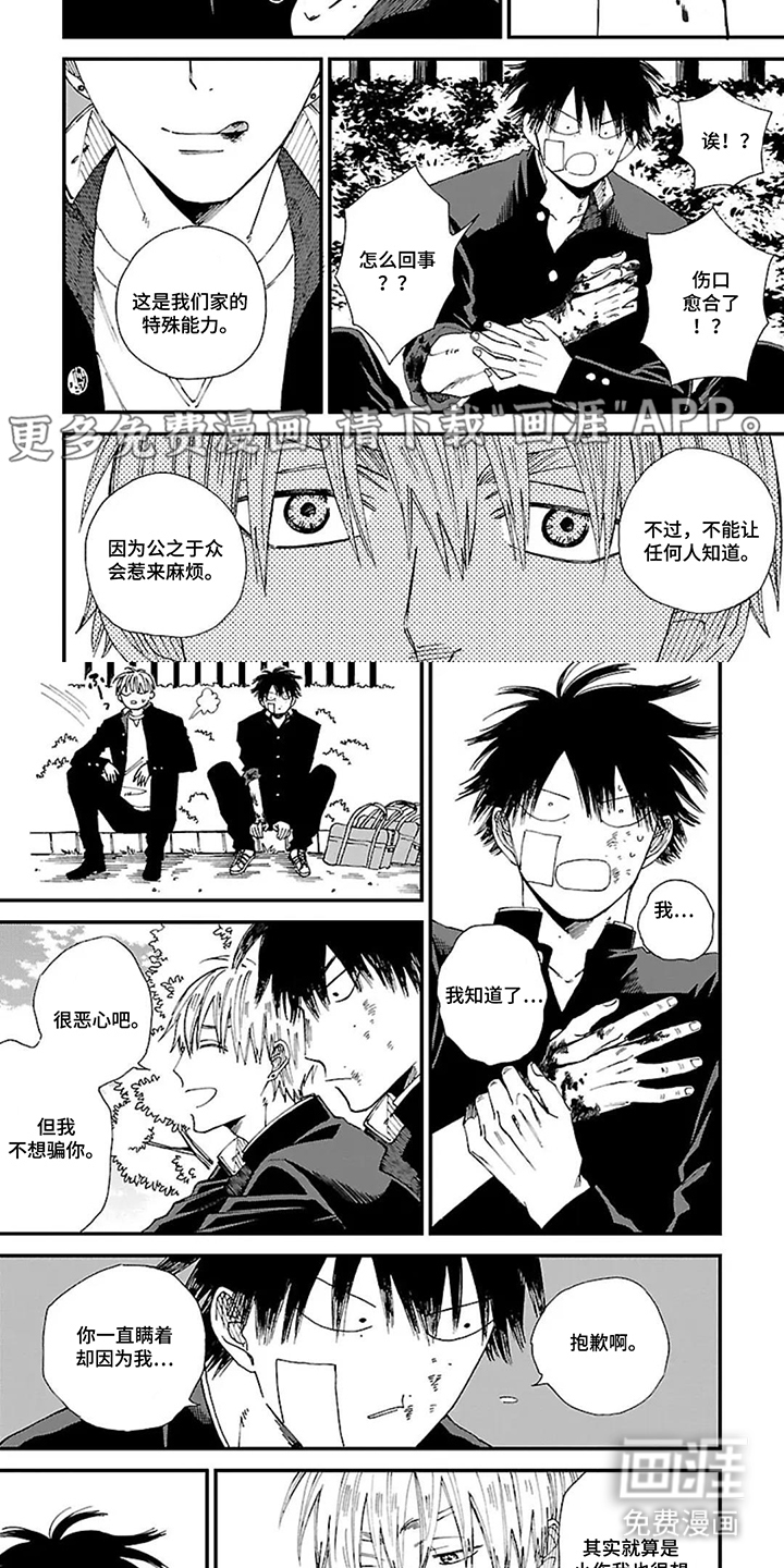 我的暴力朋友漫画-图1